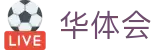 华体会2026世界杯手机APP投注